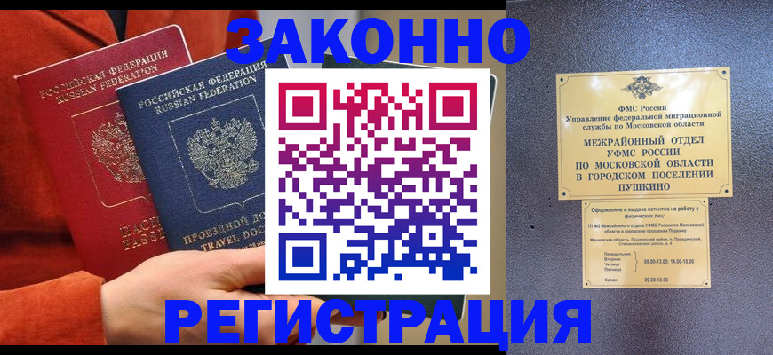 временная регистрация купить в Навашино